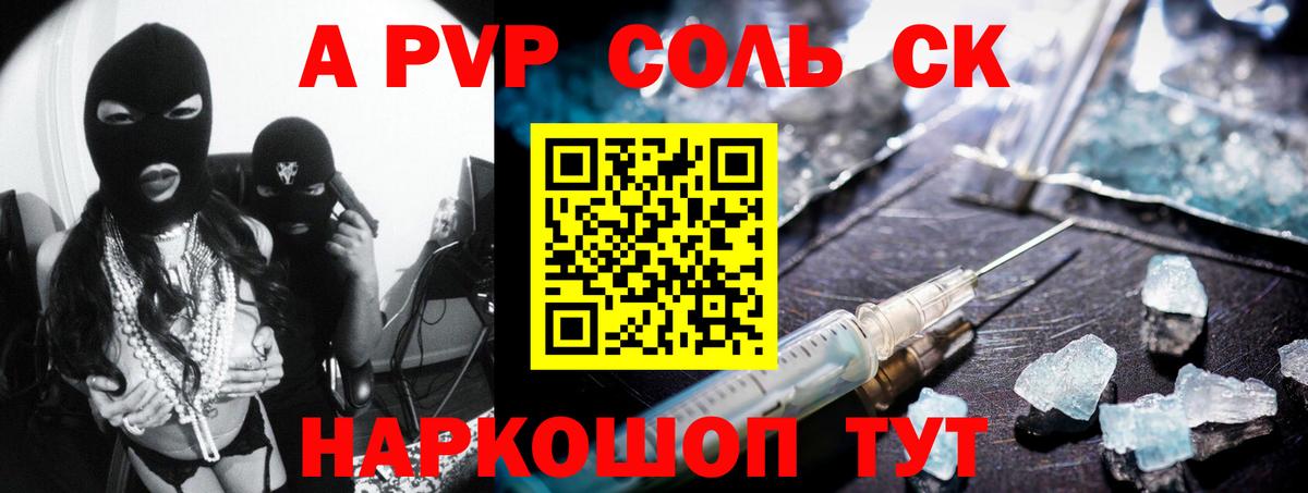 A PVP крисы CK Аргун