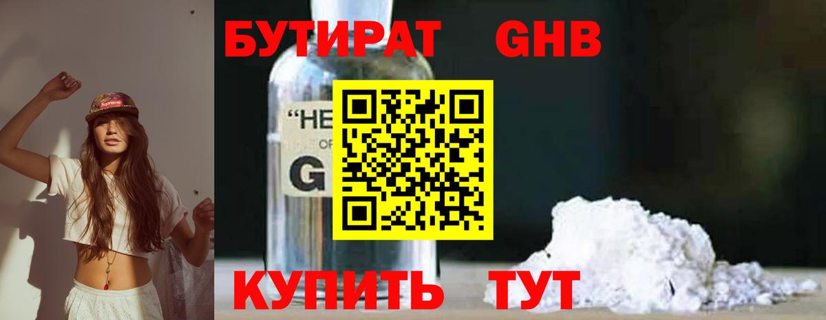 Бутират BDO Аргун