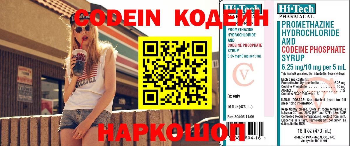 Кодеин напиток Lean (лин)  Вход с VPN  Аргун 